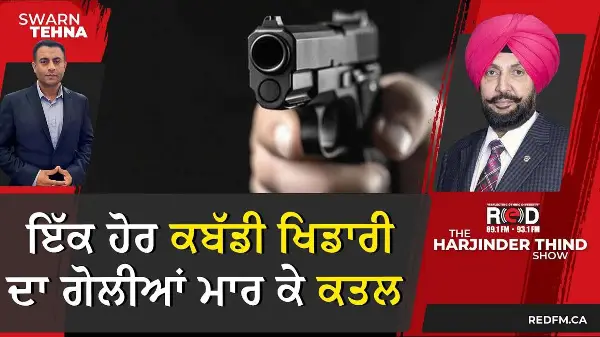 ਲੁਧਿਆਣਾ ਵਿੱਚ ਇੱਕ ਹੋਰ ਕਬੱਡੀ ਖਿਡਾਰੀ ਦਾ ਗੋਲੀਆਂ ਮਾਰ ਕੇ ਕਤਲ