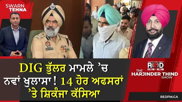 DIG ਭੁੱਲਰ ਮਾਮਲੇ ’ਚ ਨਵਾਂ ਖੁਲਾਸਾ! 14 ਹੋਰ ਅਫਸਰਾਂ ’ਤੇ ਸ਼ਿਕੰਜਾ ਕੱਸਿਆ