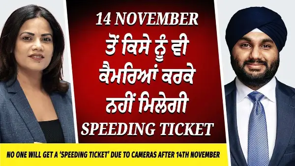 14 November ਤੋਂ ਕਿਸੇ ਨੂੰ ਵੀ ਕੈਮਰਿਆਂ ਕਰਕੇ ਨਹੀਂ ਮਿਲੇਗੀ Speeding Ticket | Ontario