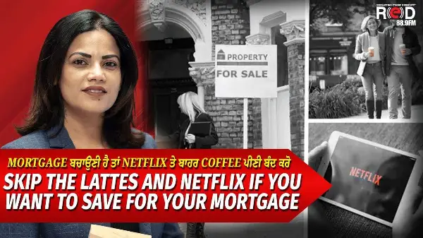 Canada Housing Market: Mortgage ਬਚਾਉਣੀ ਹੈ ਤਾਂ Netflix ਤੇ ਬਾਹਰ Coffee ਪੀਣੀ ਬੰਦ ਕਰੋ