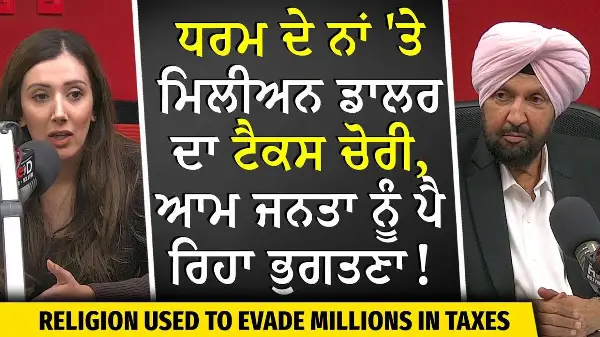 Property Tax Loopholes: ਕੈਨੇਡਾ 'ਚ ਧਰਮ ਦੇ ਨਾਂ 'ਤੇ ਮਿਲੀਅਨ ਡਾਲਰ ਦਾ ਟੈਕਸ ਚੋਰੀ ਆਮ ਜਨਤਾ ਨੂੰ ਭੁਗਤਣਾ ਪੈ ਰਿਹਾ