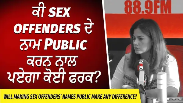 ਕੀ Sex Offenders ਦੇ ਨਾਮ Public ਕਰਨ ਨਾਲ ਪਏਗਾ ਕੋਈ ਫਰਕ? | Doug Ford | Sex Offenders’ Names Public