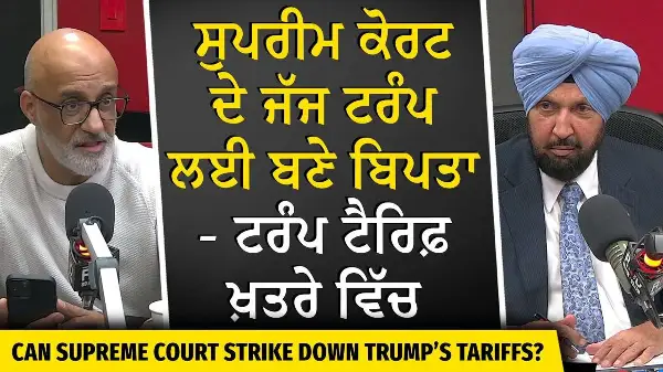 Trump Tariffs Update: ਟਰੰਪ ਦੇ ਟੈਰੀਫ਼ ਨੂੰ ਸੁਪਰੀਮ ਕੋਰਟ 'ਚ ਕੀਤਾ ਚੈਲੇਂਜ — ਕੀ ਜੱਜ ਕਰ ਸਕਦਾ ਰੱਦ ?
