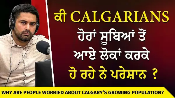 Quality of Life: ਕੀ Calgarians ਹੋਰਾਂ ਸੂਬਿਆਂ ਤੋਂ ਆਏ ਲੋਕਾਂ ਕਰਕੇ ਹੋ ਰਹੇ ਨੇ ਪਰੇਸ਼ਾਨ? | Growing Population