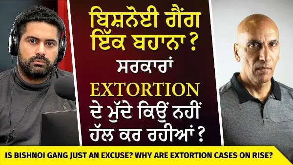 Canada Extortion Crisis: ਬਿਸ਼ਨੋਈ ਗੈਂਗ ਇੱਕ ਬਹਾਨਾ ? ਸਰਕਾਰਾਂ Extortion ਦੇ ਮੁੱਦੇ ਕਿਉਂ ਨਹੀਂ ਹੱਲ ਕਰ ਰਹੀਆਂ?