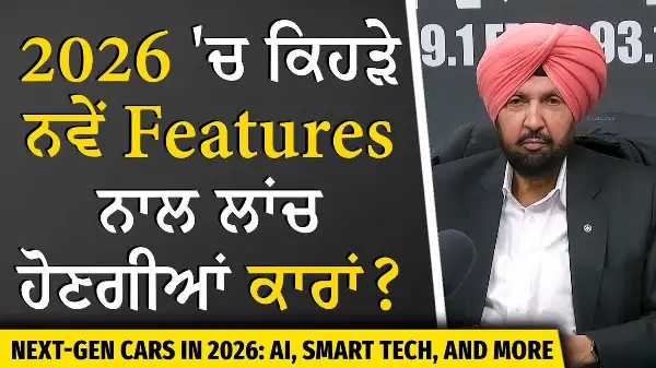 ਕਿਹੜੇ ਨਵੇਂ Features ਨਾਲ ਲਾਂਚ ਹੋਣਗੀਆਂ ਕਾਰਾਂ ? | Future of Auto Industry | Driverless Car | Robot Taxi