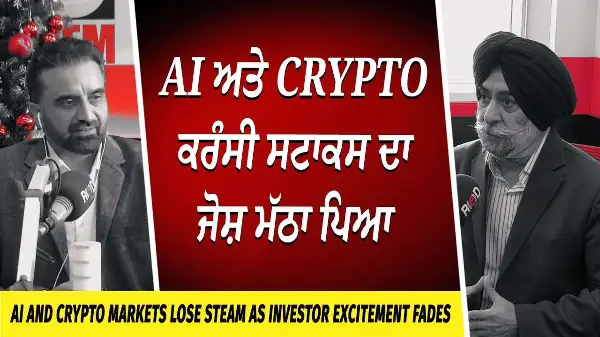 AI ਅਤੇ Crypto ਕਰੰਸੀ ਸਟਾਕਸ ਦਾ ਜੋਸ਼ ਮੱਠਾ ਪਿਆ | Market Update | Gold Prices | Bitcoin Falls