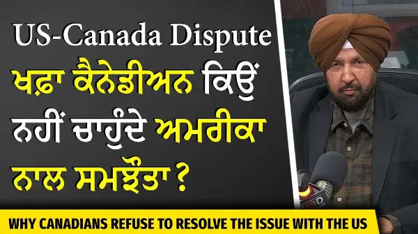 US-Canada Relations: ਖਫ਼ਾ ਕੈਨੇਡੀਅਨ ਕਿਉਂ ਨਹੀਂ ਚਾਹੁੰਦੇ ਅਮਰੀਕਾ ਨਾਲ ਸਮਝੌਤਾ ? | Trump | Tariffs | Boycott