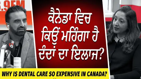 Dental Health & Hygiene: ਕੈਨੇਡਾ ਵਿਚ ਕਿਉਂ ਮਹਿੰਗਾ ਹੈ ਦੰਦਾਂ ਦਾ ਇਲਾਜ ? | Dental Care | Teeth Health