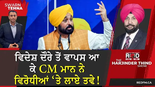 ਵਿਦੇਸ਼ ਦੌਰੇ ਤੋਂ ਵਾਪਸ ਆ ਕੇ CM ਮਾਨ ਨੇ ਵਿਰੋਧੀਆਂ ‘ਤੇ ਲਾਏ ਤਵੇ!