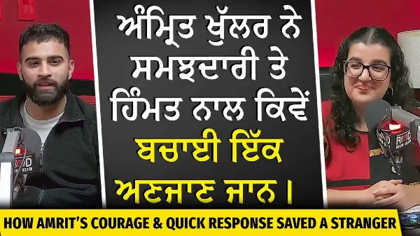 From Security Guard to Saving a Life: ਅੰਮ੍ਰਿਤ ਖੁੱਲਰ ਨੇ ਸਮਝਦਾਰੀ ਤੇ ਹਿੰਮਤ ਨਾਲ ਕਿਵੇਂ ਬਚਾਈ ਇੱਕ ਅਣਜਾਣ ਜਾਨ