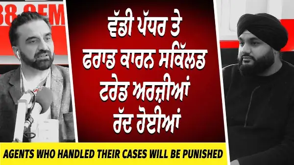 Canada Immigration: ਵੱਡੀ ਪੱਧਰ ਤੇ Fraud ਕਾਰਨ OINP Skilled Trade Applications ਰੱਦ ਹੋਈਆਂ | Canada PR