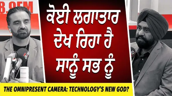 We Are Always Being Watched | ਕੋਈ ਲਗਾਤਾਰ ਦੇਖ ਰਿਹਾ ਹੈ ਸਾਨੂੰ ਸਭ ਨੂੰ | Do Our Phones Record Us? | Ai