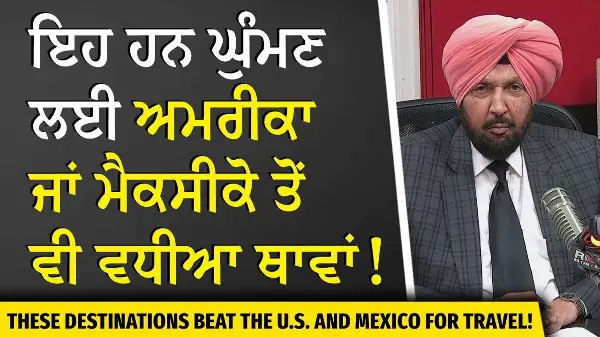 ਇਹ ਹਨ ਘੁੰਮਣ ਲਈ ਅਮਰੀਕਾ ਜਾਂ ਮੈਕਸੀਕੋ ਤੋਂ ਵੀ ਵਧੀਆ ਥਾਵਾਂ | Winter Destinations | Hidden Gems | Best Trips