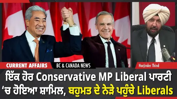 BC & Canada News | ਬਹੁਮਤ ਦੇ ਹੋਰ ਨੇੜੇ ਪਹੁੰਚੇ Liberals  | December 12, 2025