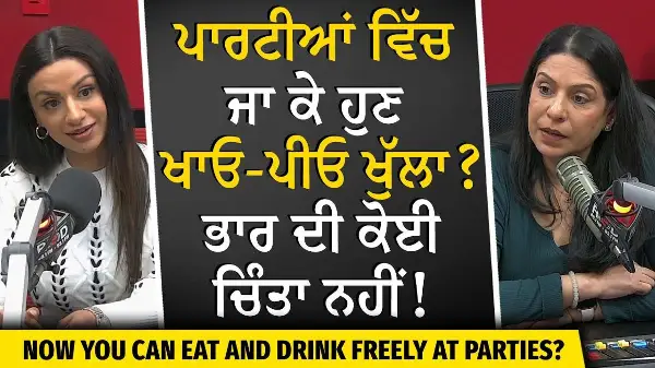 ਪਾਰਟੀਆਂ ਵਿੱਚ ਜਾ ਕੇ ਹੁਣ ਖਾਓ-ਪੀਓ ਖੁੱਲਾ ? | Staying Healthy | Weigh Loss & Gain | Bad Eating & Drinking