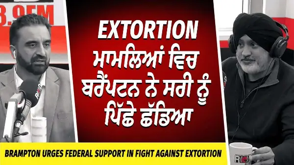 Is Canada Safe? | Extortion ਮਾਮਲਿਆਂ ਵਿਚ Brampton ਨੇ Surrey ਨੂੰ ਪਿੱਛੇ ਛੱਡਿਆ | Canada Extortion Crisis