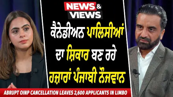 Canada Immigration: ਕੈਨੇਡੀਅਨ ਪਾਲਿਸੀਆਂ ਦਾ ਸ਼ਿਕਾਰ ਬਣ ਰਹੇ ਹਜ਼ਾਰਾਂ ਪੰਜਾਬੀ ਨੌਜਵਾਨ | Pathways to PR | OINP