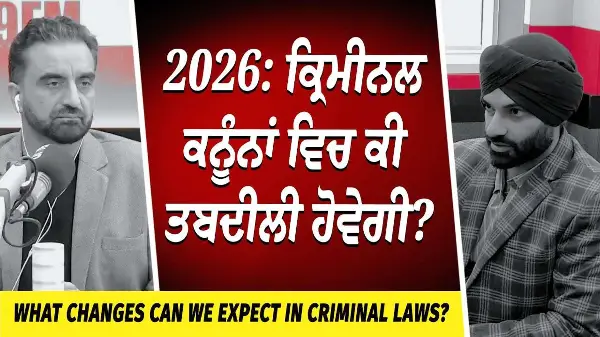 What Changes Wan We Expect In Laws Against Crime? | ਕ੍ਰਿਮੀਨਲ ਕਨੂੰਨਾਂ ਵਿਚ ਕੀ ਤਬਦੀਲੀ ਹੋਵੇਗੀ ?