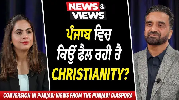 Why is Christianity Growing and Spreading in Punjab? | ਪੰਜਾਬ ਵਿਚ ਕਿਉਂ ਫੈਲ ਰਹੀ ਹੈ Christianity?