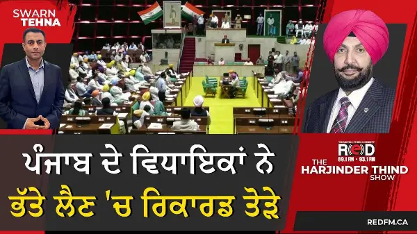 ਪੰਜਾਬ ਦੇ ਵਿਧਾਇਕਾਂ ਨੇ ਭੱਤੇ ਲੈਣ 'ਚ ਰਿਕਾਰਡ ਤੋੜੇ