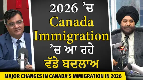 Major Changes to Canada’s Immigration in 2026 | ਇਮੀਗ੍ਰੇਸ਼ਨ ਆ ਰਹੀਆਂ ਵੱਡੀਆਂ ਤਬਦੀਲੀਆਂ
