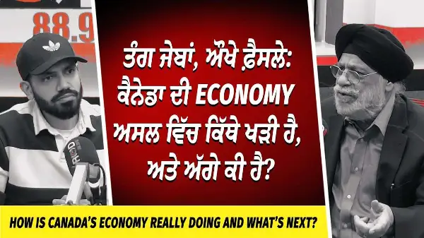 ਤੰਗ ਜੇਬਾਂ, ਔਖੇ ਫ਼ੈਸਲੇ: ਕੈਨੇਡਾ ਦੀ Economy ਅਸਲ ਵਿੱਚ ਕਿੱਥੇ ਖੜੀ ਹੈ | 2026 | What’s Next?