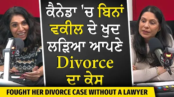This Woman Fought Her Divorce Case Without A Lawyer | ਬਿਨਾਂ ਵਕੀਲ ਦੇ ਖੁਦ ਲੜਿਆ ਆਪਣੇ Divorce ਦਾ ਕੇਸ
