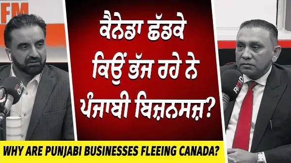 Why Are Punjabi Businesses Leaving Canada? | ਕੈਨੇਡਾ ਛੱਡਕੇ ਕਿਉਂ ਭੱਜ ਰਹੇ ਨੇ ਪੰਜਾਬੀ ਬਿਜ਼ਨਸਜ਼ ?
