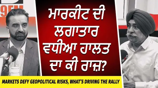 ਮਾਰਕੀਟ ਦੀ ਲਗਾਤਾਰ ਵਧੀਆ ਹਾਲਤ ਦਾ ਕੀ ਰਾਜ਼ ? | Market Update | Global Economy | Recession
