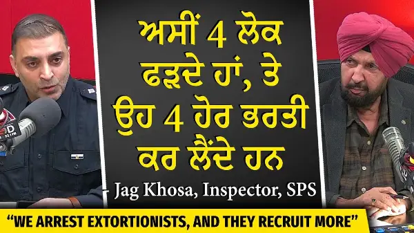 ਅਸੀਂ 4 ਲੋਕ ਫੜਦੇ ਹਾਂ, ਤੇ ਉਹ 4 ਹੋਰ ਭਰਤੀ ਕਰ ਲੈਂਦੇ ਹਨ — Inspector Jag Khosa on Canada Extortion Cases