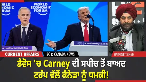 BC & Canada News | ਡੈਵੋਸ ‘ਚ Carney ਦੀ ਸਪੀਚ ਤੋਂ ਬਾਅਦ ਟਰੰਪ ਵੱਲੋਂ ਕੈਨੇਡਾ ਨੂੰ ਧਮਕੀ! | January 21, 2026