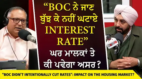 Housing Market | Bank of Canada ਨੇ ਜਾਣ ਬੁੱਝ ਕੇ ਨਹੀਂ ਘਟਾਏ Interest Rate, ਘਰ ਮਾਲਕਾਂ ਤੇ  ਕੀ ਪਵੇਗਾ ਅਸਰ ?