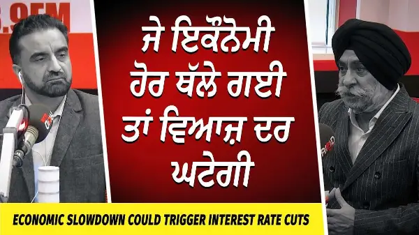 Economic Slowdown Could Trigger Rate Cuts | ਜੇ ਇਕੌਨੋਮੀ ਹੋਰ ਥੱਲੇ ਗਈ ਤਾਂ ਵਿਆਜ਼ ਦਰ ਘਟੇਗੀ | Market Update