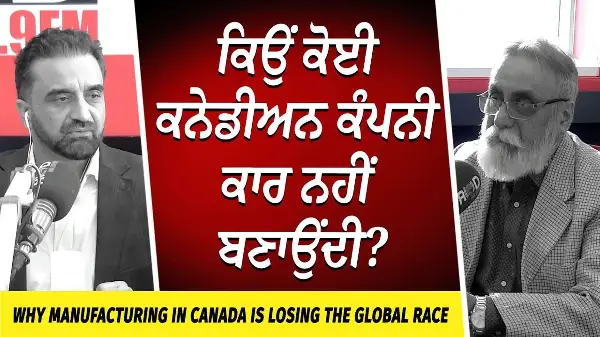 ਕਿਉਂ ਕੋਈ ਕਨੇਡੀਅਨ ਕੰਪਨੀ ਕਾਰ ਨਹੀਂ ਬਣਾਉਂਦੀ ? | Canada's Dependence on America | Manufacturing in Canada