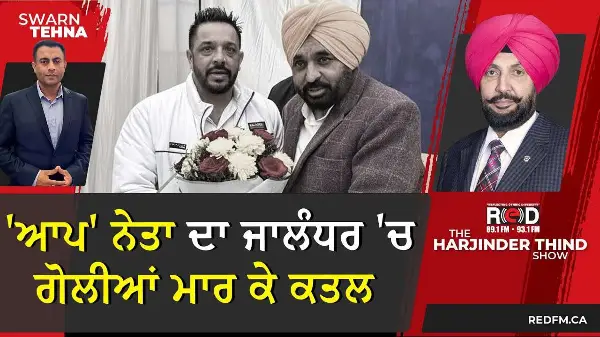'ਆਪ' ਨੇਤਾ ਦਾ ਜਲੰਧਰ 'ਚ ਗੋਲੀਆਂ ਮਾਰ ਕੇ ਕਤਲ