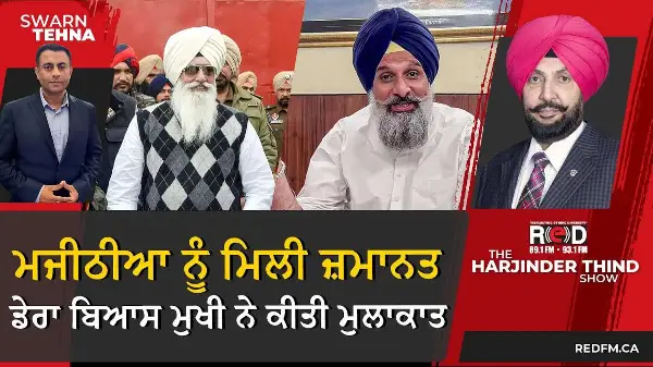 ਬਿਕਰਮ ਮਜੀਠੀਆ ਨੂੰ ਮਿਲੀ ਜ਼ਮਾਨਤ, ਡੇਰਾ ਬਿਆਸ ਮੁਖੀ ਨੇ ਕੀਤੀ ਮੁਲਾਕਾਤ