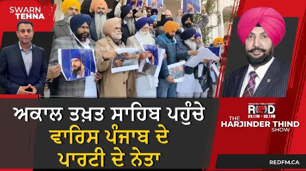 ਅਕਾਲ ਤਖ਼ਤ ਸਾਹਿਬ ਪਹੁੰਚੇ ਵਾਰਿਸ ਪੰਜਾਬ ਦੇ ਪਾਰਟੀ ਦੇ ਨੇਤਾ