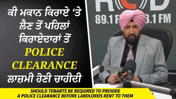 Landlords & Tenants | ਘਰ Rent ‘ਤੇ ਲੈਣ ਤੋਂ ਪਹਿਲਾਂ Tenants ਤੋਂ Police Clearance ਲਾਜ਼ਮੀ ਹੋਣੀ ਚਾਹੀਦੀ ਹੈ?