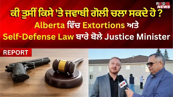 Justice Minister Speaks on Extortions and Self-Defence | ਕੀ ਤੁਸੀਂ ਕਿਸੇ 'ਤੇ ਜਵਾਬੀ ਗੋਲੀ ਚਲਾ ਸਕਦੇ ਹੋ?
