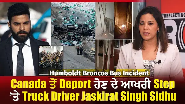 Humboldt Broncos Bus Incident | Canada ਤੋਂ Deport ਹੋਣ ਦੇ ਆਖਰੀ Step ’ਤੇ Truck Driver Jaskirat Sidhu