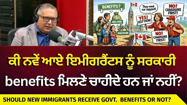 Public Support or Policy Burden? | ਕੀ Temp. ਇਮੀਗਰੈਂਟਸ ਨੂੰ ਸਰਕਾਰੀ benefits ਮਿਲਣੇ ਚਾਹੀਦੇ ਹਨ ਜਾਂ ਨਹੀਂ?