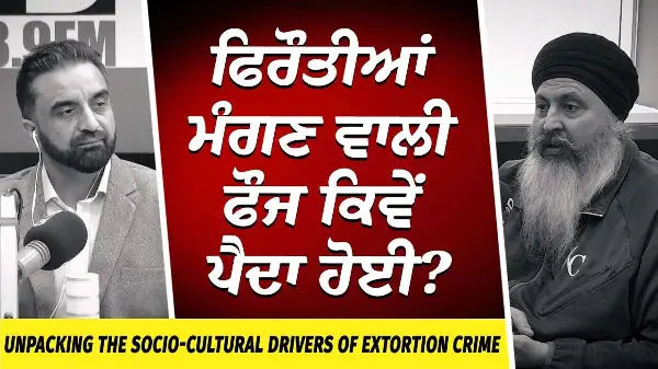 Unpacking the Socio-Cultural Drivers of Extortion Crime: ਫਿਰੌਤੀਆਂ ਮੰਗਣ ਵਾਲੀ ਫੌਜ ਕਿਵੇਂ ਪੈਦਾ ਹੋਈ?