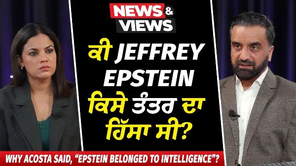 Epstein Files: ਕੀ Jeffrey Epstein ਕਿਸੇ ਤੰਤਰ ਦਾ ਹਿੱਸਾ ਸੀ? | "Epstein belonged to Intelligence”? | DOJ