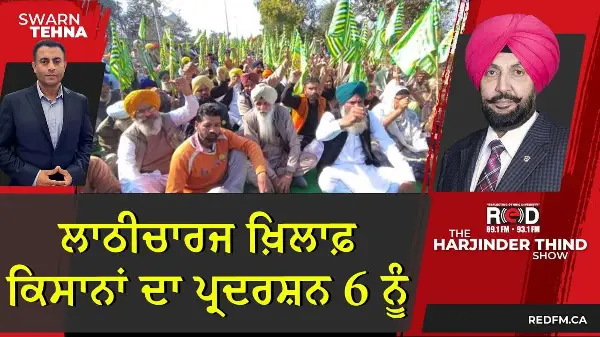 ਲਾਠੀਚਾਰਜ ਖ਼ਿਲਾਫ਼ ਕਿਸਾਨਾਂ ਦਾ ਪ੍ਰਦਰਸ਼ਨ 6 ਨੂੰ