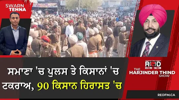 Kisan Protest: ਪੁਲਸ ਤੇ ਕਿਸਾਨਾਂ 'ਚ ਟਕਰਾਅ, 90 ਕਿਸਾਨ ਹਿਰਾਸਤ 'ਚ