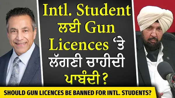 Int'l students & Gun Licences: Intl. Student ਲਈ Gun Licences ‘ਤੇ ਲੱਗਣੀ ਚਾਹੀਦੀ ਪਾਬੰਦੀ?
