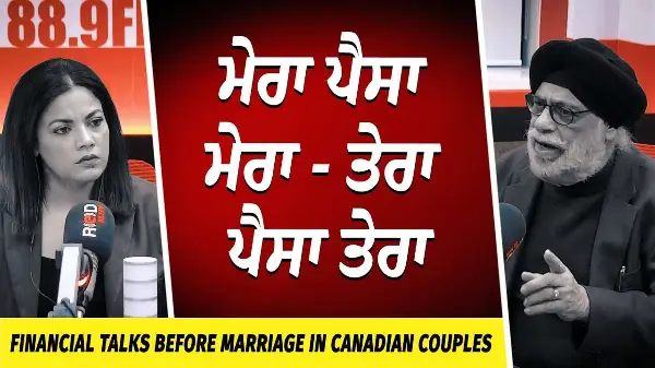 Canadian Couples ‘ਚ ਵਿਆਹ ਤੋਂ ਪਹਿਲਾਂ ਹੁੰਦੀ Financial Discussion | ਮੇਰਾ ਪੈਸਾ ਮੇਰਾ - ਤੇਰਾ ਪੈਸਾ ਤੇਰਾ