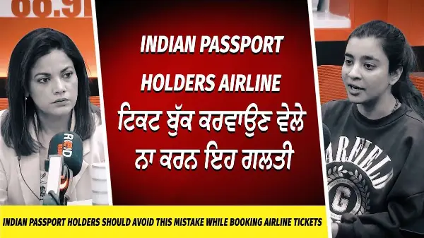 Indian Passport Holders Airline Ticket Book ਕਰਵਾਉਣ ਵੇਲੇ ਨਾ ਕਰਨ ਇਹ ਗਲਤੀ | Booking Flights & Travel