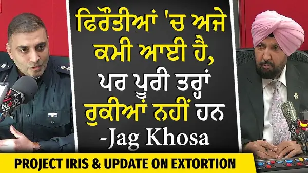 "ਫਿਰੌਤੀਆਂ 'ਚ ਅਜੇ ਕਮੀ ਆਈ, ਪਰ ਪੂਰੀ ਤਰ੍ਹਾਂ ਰੁਕੀਆਂ ਨਹੀਂ ਹਨ"  — Inspector Jag Khosa on Extortion Cases